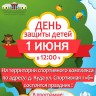 День защиты детей в Хомутово