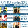 Афиша кинозала Хомутово - Ноябрь